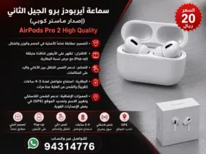 سماعات ايربودز برو 2 مساتر كوبي Airpods pro 2 mastercopy