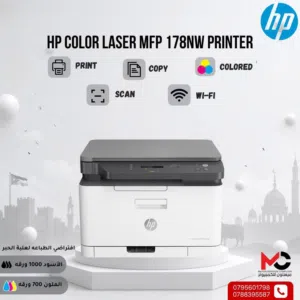 طابعة اتش بي ليزر Printer HP Laser 178NW بافضل اباسعار