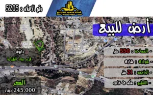 رقم اللأعلان (5205) قطعة ارض للبيع في دابوق قرب دوار الطيارة