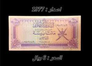عملات عمانية تاريخية للبيع السعر والتفاصيل في كل صورة