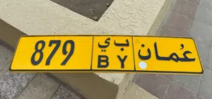 رقم ثلاثي 879 للبيع