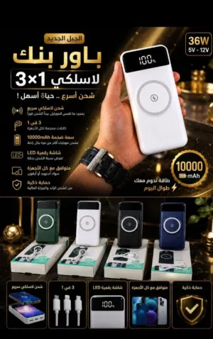 باور بانك لاسلكي