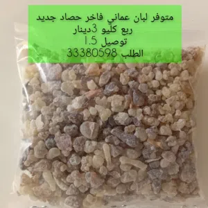 متوفر لبان عماني فرش