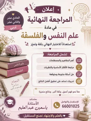 تدريس مادة علم النفس والفلسفة