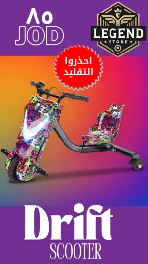 بسكليت كهرباء مميز وفريد جهاز للدرفت ول استمتاع تفاصيل جهاز داخل أعلان متوفر خدمة توصيل
