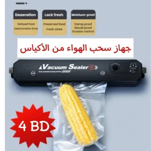 جهاز سحب الهواء من الاكياس vacuum sealer