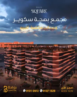 مكاتب للبيع تناسب الشركات والمؤسسات مقابل مول عمان