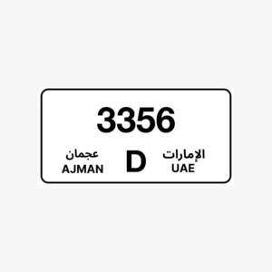 ارقام عجمان مميزه