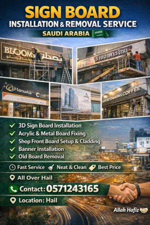 خدمة تركيب وإزالة اللوحات – حائل، المملكة العربية السعودية