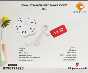 وصلة كهرباء مع مداخل شحن يو اس بي و تايب سي 2500W POWER SOCKET4404