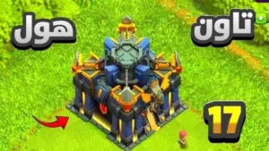 مطلوب حساب كلاش اوف كلانس بسعر مرتب 17max
