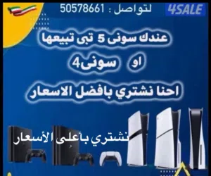شراء ونبيع متوفر جميع مستلزمات بلاستيشن بأعلى الاسعار