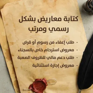 نداء الواجب واستقرار الأسرة: الدليل الشامل لتقديم طلب التحاق بالخدمة العسكرية باحترافية