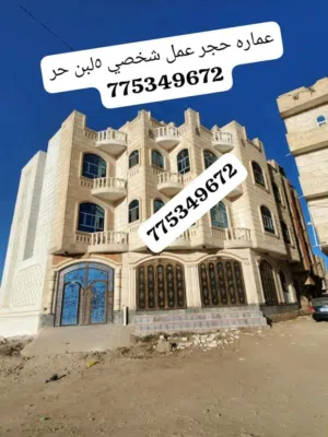 عماره حجر عمل شخصي ركنيه الموقع في قلب شارع النصر