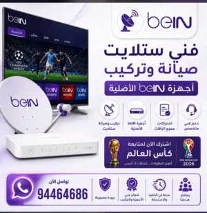 تركيب وصيانه وتجديد