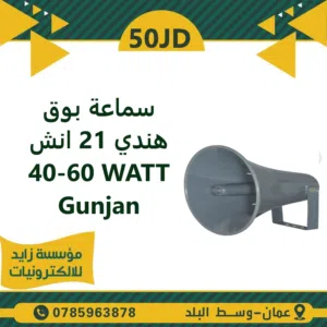 سماعة للمساجد speaker