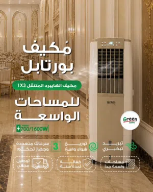 مكيف ماء جرين