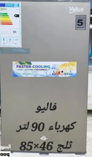 ثلاجه فاليو موديل 90 ثلج
