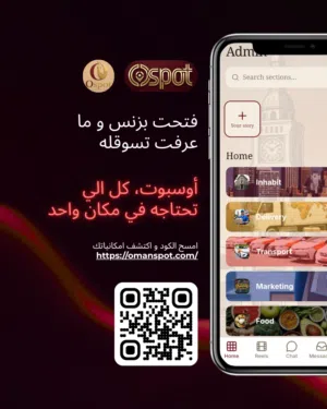 منصة أوسبوت جمعنا لكم كل شي تحتاجه في مكان واحد
