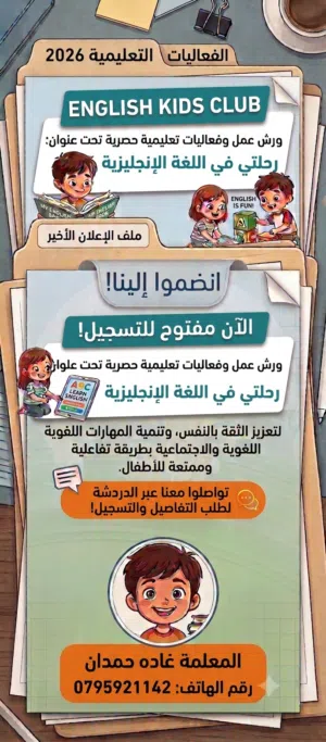 نادي صيفي للاطفال ..