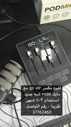 للبيع مكسر مع مايك