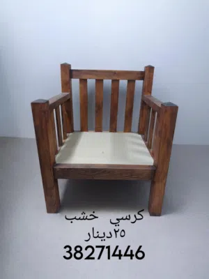 كرسي خشب قوي