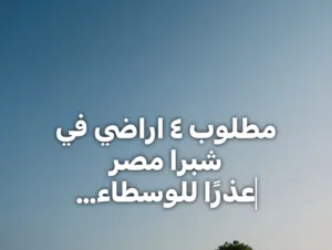 Mixed Use Land for Sale in Cairo Rod al-Farag