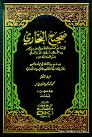 للبيع صحيح البخاري ورق أصفر شامواه لونان