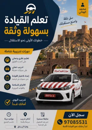 تعليم قيادة ولاية الرستاق جير اوتوماتك
