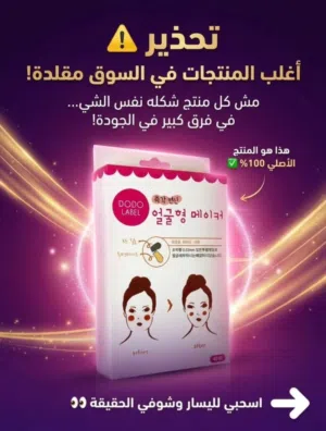 لاصقات شد الوجه