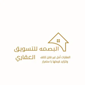 البصمه للتسويق العقاري 