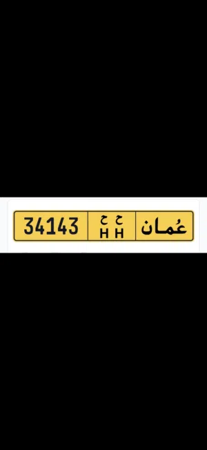 رقم مغلق للبيع