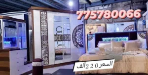 وصول جديد غرف نوم ملكي تركي. بسعر. 220.الف يمني اوبسعودي. 1580.سعودي