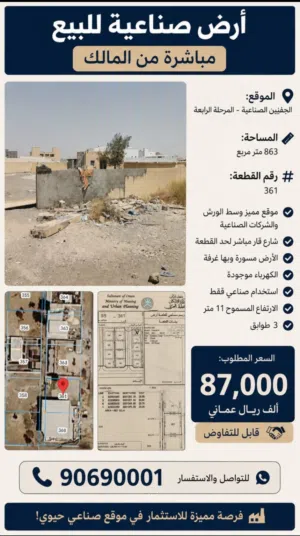 الجفنين الصناعية ارض للبيع