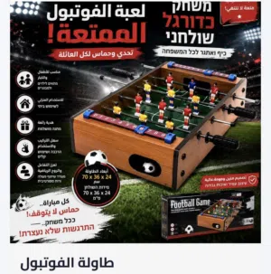 طاولة الفوتبول