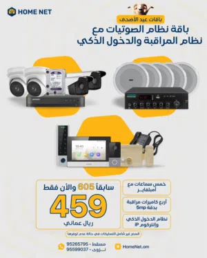 عرض اربع كاميرات مراقبة مع خمس سماعات وامبلفاير وانتركوم وشريحة البصمة و الباسوورد
