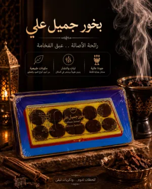 بخور جميل علي