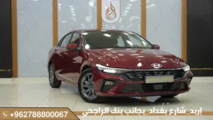 هيونداي افانتي 2024  هايبرد الشكل الجديد كليا وارد كوري فحص كامل بدون ملاحظات بأقل سعر بالسوق