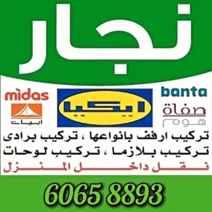 #نجار_ايكيا #تركيب_اثاث_ايكيا #كبتات #سرير #طاولات #ارفف