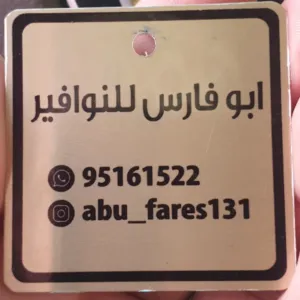 عمل النوافير