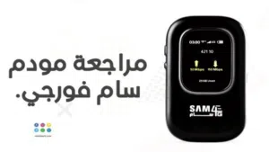 مطلوب شراء مودم يدعم شريحة Yemen 4G، يفضل موديل Vortex أو SAM.