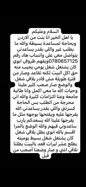 ساعدوني امانه الي بدو يساعدوني يبعتلي