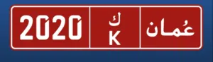 رقم تكسي مميز للبيع 2020