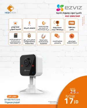 كاميرا داخلية واي فاي صوت وصورة H1C-1080 فل اتش دي -EZVIZ Wi-Fi Camera