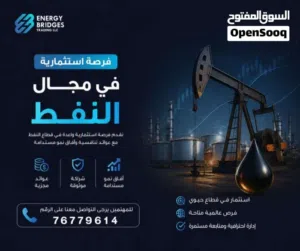 شركة خدمات نفطية جديدة جاهزة للعمل