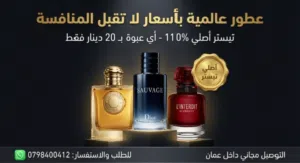 أفخم العطور العالمية - أصلي تيستر (Original Tester) بسعر العرض!