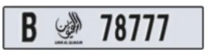 رقم سيارة مميز أم القيوين كودB78777