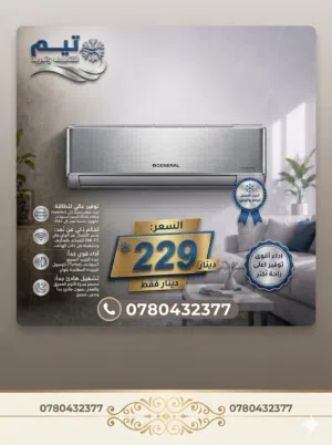 General 0 - 1 Ton AC in Zarqa