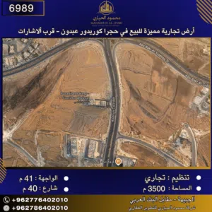 Commercial Land for Sale in Amman Hjar Al Nawabilseh