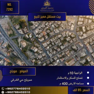 إعلان رقم (7292) فرصة استثمارية ذهبية: بيت مستقل في قلب صويلح